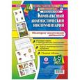 russische bücher: Недомеркова Ирина Николаевна - Комплексный диагностический инструментарий. Мониторинг экологической деятельности детей 4-5 лет