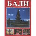 russische bücher: Багус Рата Ида - Бали