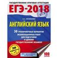 russische bücher: Елена Музланова - ЕГЭ-2018. Английский язык. 30 тренировочных вариантов экзаменационных работ для подготовки к единому государственному экзамену