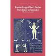 russische bücher:  - Russian Emigre Short Stories from Bunin to Yanovsky