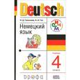 russische bücher: Гальскова Наталья Дмитриевна - Немецкий язык. 4 класс. Учебник для общеобразовательных учреждений. ФГОС (+CDmp3)