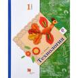 russische bücher: Лутцева Елена Андреевна - Технология. 1 класс. Учебник. ФГОС