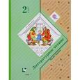 russische bücher: Ефросинина Любовь Александровна - Литературное чтение. 2 класс. Учебник. В 2-х частях. Часть 1