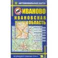 russische bücher:  - Иваново. Ивановская область
