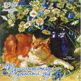 russische bücher:  - 2018 Календарь Пушистый кот – уютный год