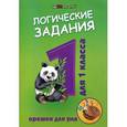 russische bücher: Ефимова Ирина Васильевна - Логические задания