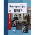 russische bücher: Ланин Борис Александрович - Литература. 6 класс. Учебник. В 2-х частях. Часть 2