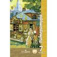 russische bücher: Чертов Виктор Федорович - Литература. 7 класс. Учебник. В 2-х частях. Часть 2. ФГОС