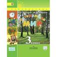 russische bücher: Плешаков Андрей Анатольевич - Окружающий мир. 3 класс. Учебник. Часть 2. ФГОС