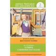 russische bücher: Джером К.Д. - Лучшие смешные рассказы. Уровень 2