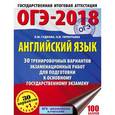 russische bücher: Терентьева Ольга Валентиновна - ОГЭ-18 Английский язык. 30 тренировочных экзаменационных вариантов