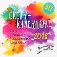 russische bücher:  - Скетч-календарь 