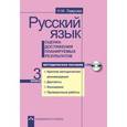 russische bücher: Лаврова Надежда Михайловна - Русский язык. Оценка достижения планируемых результатов. 3 класс. Методическое пособие