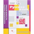 russische bücher: Антонова Светлана Васильевна - Русский язык. 9 класс. Контрольные работы тестовой формы. Практикум