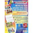 russische bücher: Балберова Оксана Борисовна - Комплексный диагностический инструментарий. Мониторинг игровой деятельности детей 5-6 лет. ФГОС ДО