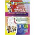 russische bücher: Ничепорчук Т. П. - Комплексный диагностический инструментарий. Мониторинг усвоения основ безопасности жизнед. 5-6 лет