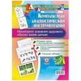 russische bücher: Мурченко Наталья Александровна - Комплексный диагностический инструментарий. Мониторинг усвоения здорового образа жизни детьми 5-6 лет. Игровые карты с методическим описанием, карта индивидуального профиля, сводные таблицы. ФГОС ДО