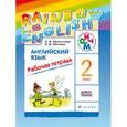 russische bücher: Афанасьева Ольга Васильевна - Английский язык. 2 класс. Рабочая тетрадь. ФГОС