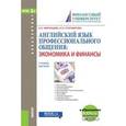 russische bücher: Звягинцева Елена Петровна - Английский язык профессионального общения. Экономика и финансы