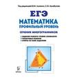 russische bücher: Резникова Нина Михайловна - Математика. ЕГЭ. Профильный уровень. Сечения многогранников. Учебное пособие