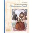 russische bücher: Завьялова Анна Евгеньевна - Художественный мир Константина Сомова