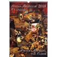 russische bücher:  - Календарь 2018 (на спирали). Питер Брейгель Старший / Pieter Bruegel the Elder