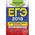 russische bücher: В. П. Кузовлев, Н. М. Лапа, Э. Ш. Перегудова и др.  - ЕГЭ-2018. Английский язык. Устная часть. Сдаем без проблем!