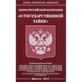 russische bücher:  - Закон Российской Федерации "О государственной тайне"