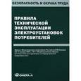 russische bücher:  - Правила технической эксплуатации электроустановок потребителей