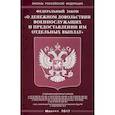 russische bücher:  - Федеральный закон "О денежном довольствии военнослужащих и предоставлении им отдельных выплат"