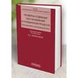 russische bücher: Борисова Елена Александровна, Гиллес П., Ерво Л. - Проверка судебных постановлений в гражданском процессе: российский и зарубежный опыт