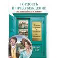 russische bücher: Остин Д. - Гордость и предубеждение