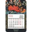 russische bücher:  - Календарь-магнит на 2018 год "Палехская роспись"