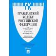 russische bücher:  - Гражданский кодекс РФ на 25.07.17 (4 части)