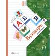 russische bücher: Журова Лидия Ефремовна - Букварь. 1 класс. Учебник. В 2-х частях. Часть 1 (+вкладыш). ФГОС