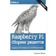 russische bücher: Монк Саймон - Raspberry Pi. Сборник рецептов. Решение программных и аппаратных задач