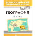 russische bücher: Беспалова Л.А. - География: 11 кл.