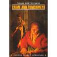 russische bücher: Достоевский Ф.М. - Преступление и наказание