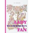 russische bücher: Wilde O. - Lady Windermere's Fan = Веер леди Уиндермир: пьеса на английском языке
