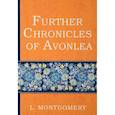 russische bücher: Montgomery L. - Further Chronicles of Avonlea = Дальнейшие авонлейские хроники: на английском языке