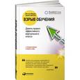 russische bücher: Мердюк М., Мюллер Т. - Взрыв обучения. Девять правил эффективного виртуального класса