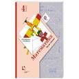 russische bücher: Рудницкая Виктория Наумовна - Математика. 4 класс. Учебник. В 2 частях. Часть 2