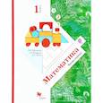 russische bücher: Рудницкая Виктория Наумовна - Математика. 1 класс. Учебник. В 2 частях. Часть 1