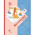 russische bücher: Рудницкая Виктория Наумовна - Математика. 3 класс. Учебник. В 2 частях. Часть 1