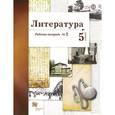 russische bücher: Ланин Борис Александрович - Литература. 5 класс. Рабочая тетрадь № 2 для учащихся образовательных организаций. ФГОС