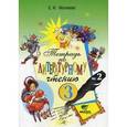 russische bücher: Матвеева Елена Ивановна - Тетрадь № 2 по литературному чтению для 3 класса начальной школы. Система Эльконина - Давыдова. ФГОС