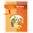 russische bücher: Беденко Марк Васильевич - Клоуны Бим и Бом. 1 класс. Сложение и вычитание чисел в пределах 10