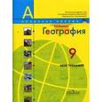 russische bücher: Николина Вера Викторовна - География. 9 класс. Мой тренажер