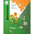 russische bücher: Пономарева Ирина Николаевна - Биология. 7 класс. Рабочая тетрадь №1