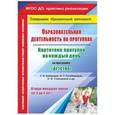 russische bücher: Небыкова Ольга Николаевна - Образовательная деятельность на прогулках. Картотека прогулок на каждый день по программе "Детство"
